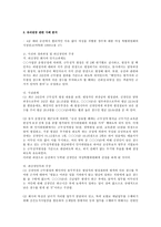[노동법] 유리천장 현상의 사례와 유리천장의 위법성(법학)-2