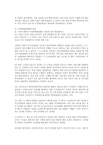 [노동법] 유리천장 현상의 사례와 유리천장의 위법성(법학)-3