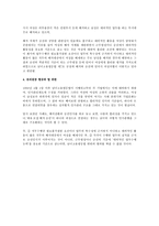 [노동법] 유리천장 현상의 사례와 유리천장의 위법성(법학)-4