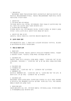 [행정법] 의무이행심판제도(행정법)-2