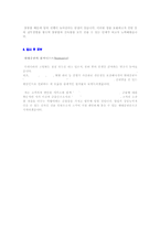 ★ 2019년 현대증권 공채/업무직 자기소개서 합격예문 [현대증권 채용 자소서/현대증권 취업 자기소개서/지원동기 첨삭항목]-2