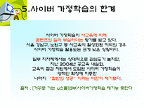 [교육행정] 사이버가정학습(ppt)-6