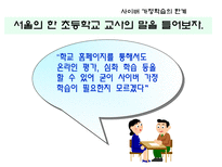 [교육행정] 사이버가정학습(ppt)-8