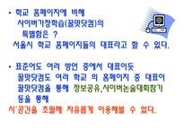 [교육행정] 사이버가정학습(ppt)-9
