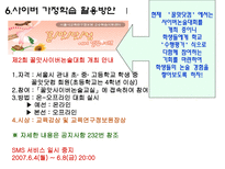 [교육행정] 사이버가정학습(ppt)-10
