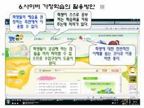[교육행정] 사이버가정학습(ppt)-12