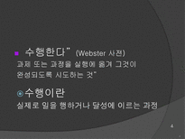 [교육과정] 수행평가의 문제점과 개선방안-4
