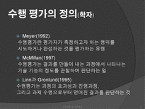 [교육과정] 수행평가의 문제점과 개선방안-5