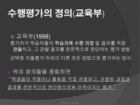 [교육과정] 수행평가의 문제점과 개선방안-6