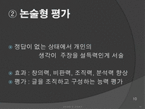 [교육과정] 수행평가의 문제점과 개선방안-10