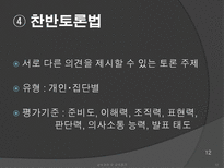 [교육과정] 수행평가의 문제점과 개선방안-12