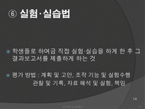 [교육과정] 수행평가의 문제점과 개선방안-14