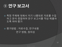 [교육과정] 수행평가의 문제점과 개선방안-17