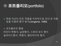 [교육과정] 수행평가의 문제점과 개선방안-18