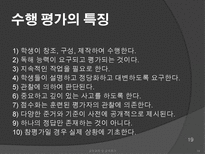 [교육과정] 수행평가의 문제점과 개선방안-19