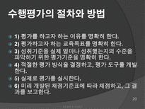 [교육과정] 수행평가의 문제점과 개선방안-20