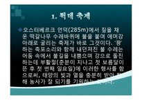 [역사학] 게르만족의 신화-18