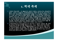[역사학] 게르만족의 신화-19