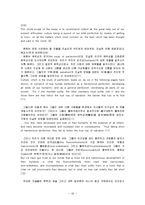 [졸업] [영문학, 매슈 아놀드] 매슈 아놀드의 비평 해설-16
