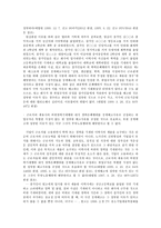 [노동법] 이력서 허위 기재를 이유로 한 해고의 정당성과 관련 판례(노동법)-3
