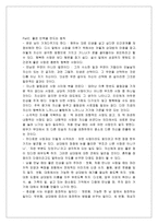 [자기계발,책요약] 운명을 바꾸는 7가지 성공법칙 - 책요약-3
