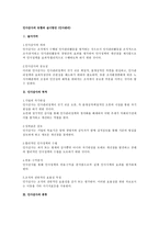 [인사관리] 인사감사의 유형과 실시방안(인사관리)-1