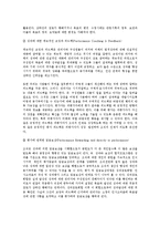 [인사관리] 인사고과와 효율적 성과 보상의 연계 방안(인사관리)-2