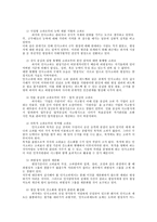 [인사관리] 기존 인사고과의 문제점과 인사고과의 새로운 경향(인사관리)-2