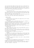 [인사관리] 기존 인사고과의 문제점과 인사고과의 새로운 경향(인사관리)-3