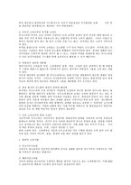 [인사관리] 인사고과의 새 경향과 기법(인사관리)-3