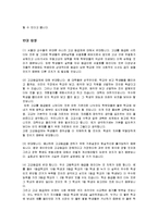 [토론] 고교 등급제 찬성과 반대 입장 정리-3