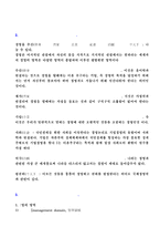 기업이란 무엇인가?기업의 경영학적 구조에 대해서 설명함.경영영역과 경영논리에 대해서 설명함.(事例)를 통해서 본 기업의 모습에서 요구되는 기업 고유기능에 대해서 설명함.-2