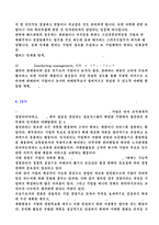 기업이란 무엇인가?기업의 경영학적 구조에 대해서 설명함.경영영역과 경영논리에 대해서 설명함.(事例)를 통해서 본 기업의 모습에서 요구되는 기업 고유기능에 대해서 설명함.-4