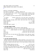 기업이란 무엇인가?기업의 경영학적 구조에 대해서 설명함.경영영역과 경영논리에 대해서 설명함.(事例)를 통해서 본 기업의 모습에서 요구되는 기업 고유기능에 대해서 설명함.-5
