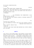 기업이란 무엇인가?기업의 경영학적 구조에 대해서 설명함.경영영역과 경영논리에 대해서 설명함.(事例)를 통해서 본 기업의 모습에서 요구되는 기업 고유기능에 대해서 설명함.-8
