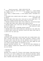 기업이란 무엇인가?기업의 경영학적 구조에 대해서 설명함.경영영역과 경영논리에 대해서 설명함.(事例)를 통해서 본 기업의 모습에서 요구되는 기업 고유기능에 대해서 설명함.-12