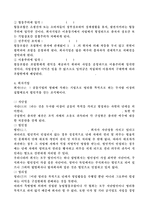 기업이란 무엇인가?기업의 경영학적 구조에 대해서 설명함.경영영역과 경영논리에 대해서 설명함.(事例)를 통해서 본 기업의 모습에서 요구되는 기업 고유기능에 대해서 설명함.-13
