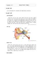 [생체계측 실험,biopac,REACTION TIME] [생체계측 실험] Lesson11 REACTION TIME1-1