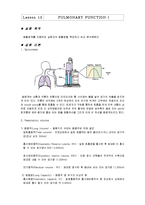 [생체계측 실험,biopac,PULMONARY FUNCTION] [생체계측 실험] Lesson12 PULMONARY FUNCTION I-1