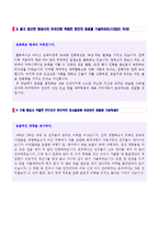 ★ 2023년 아시아나항공/제주항공/대한항공 승무원자기소개서 3편 우수예문모음집 (승무원 합격자소서/승무원 취업 자기소개서/지원동기 및 포부)-2