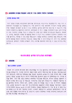 ★ 2023년 아시아나항공/제주항공/대한항공 승무원자기소개서 3편 우수예문모음집 (승무원 합격자소서/승무원 취업 자기소개서/지원동기 및 포부)-3
