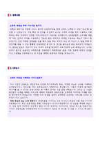 ★ 2023년 아시아나항공/제주항공/대한항공 승무원자기소개서 3편 우수예문모음집 (승무원 합격자소서/승무원 취업 자기소개서/지원동기 및 포부)-4