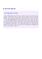 ★ 2023년 아시아나항공/제주항공/대한항공 승무원자기소개서 3편 우수예문모음집 (승무원 합격자소서/승무원 취업 자기소개서/지원동기 및 포부)-6