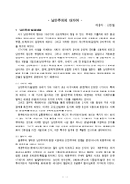 [낭만주의] 낭만주의에 대하여-1