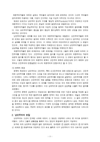 [낭만주의] 낭만주의에 대하여-2