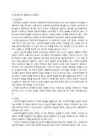 [낭만주의] 낭만주의에 대하여-3