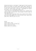 [낭만주의] 낭만주의에 대하여-4