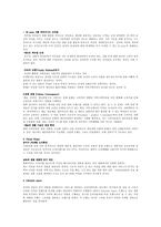 [경제] 한국의 소비경향 변화(2004년도 ~2008년도)-11
