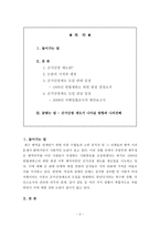 [군가산점제] 군가산점제도 찬반양론과 나의견해-2