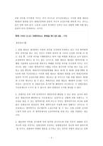 [군가산점제] 군가산점제도 찬반양론과 나의견해-4